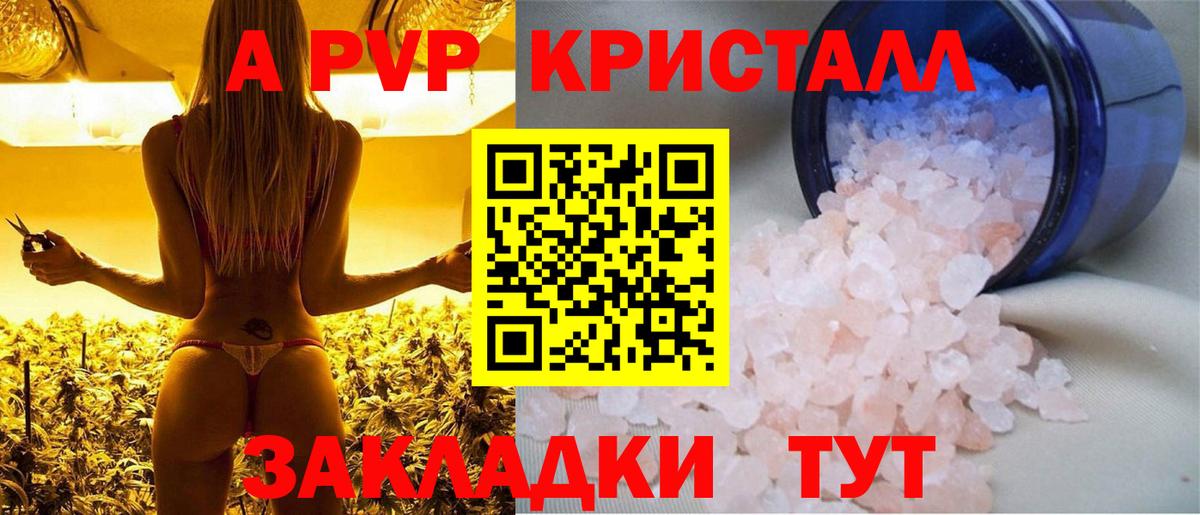 A PVP VHQ  Альфа ПВП мука  Вход с VPN  наркотики  Озёры 