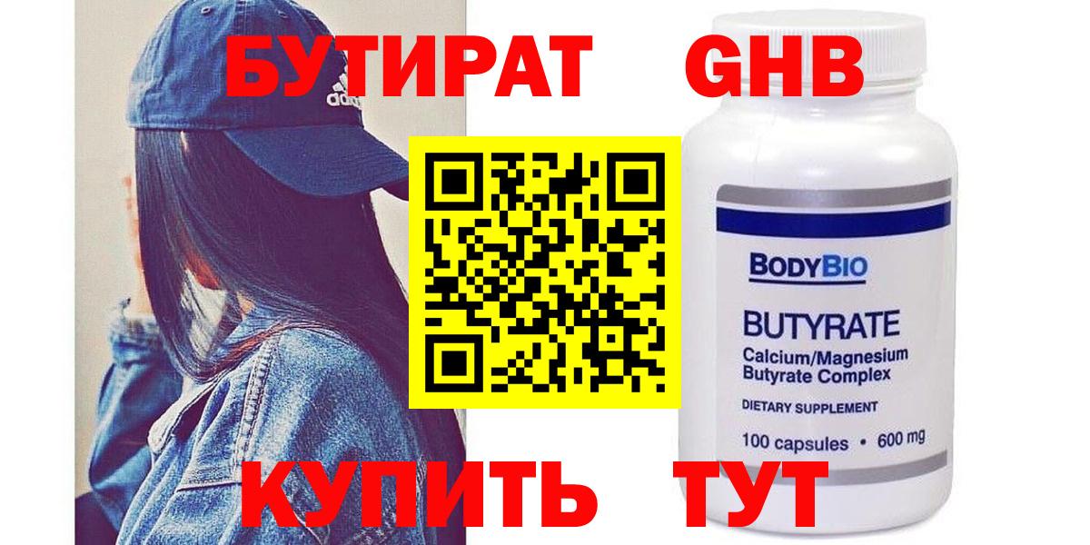 Бутират оксибутират Озёры