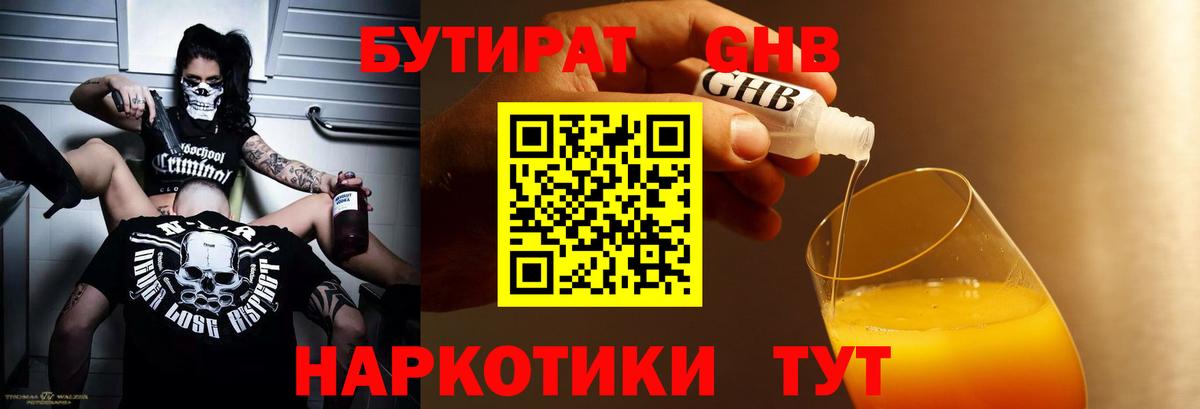 Бутират  БУТИРАТ Butirat  Вход с VPN  Озёры 