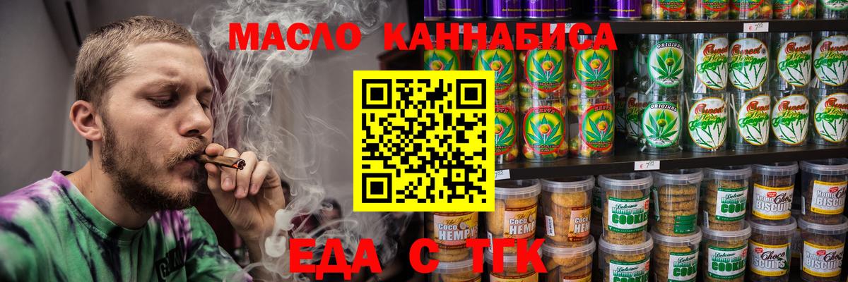 Cannafood марихуана Озёры