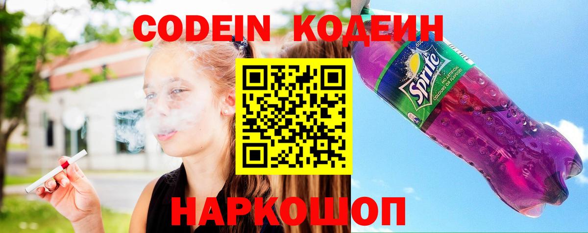 Озёры  Кодеин Purple Drank  Вход с VPN  Кодеиновый сироп Lean напиток Lean (лин) 