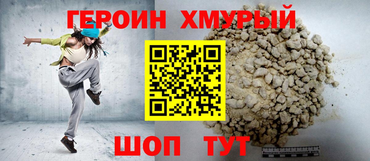 Героин хмурый Озёры